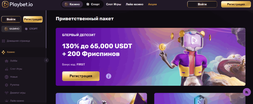 Playbet.io биткоин казино